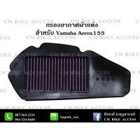 Promotion ไส้กรองอากาศแต่งผ้าแดงสำหรับ Yamaha Aerox155 (กรองอากาศ # กรองแต่ง กรองซิ่ง เพิ่มม้า ประหยัดน้ำมัน) พร้อมส่ง ไส้ กรอง อากาศ รถยนต์ ไส้ กรอง แอร์ รถยนต์ ใส่ กรอง อากาศ แผ่น กรอง แอร์ รถยนต์