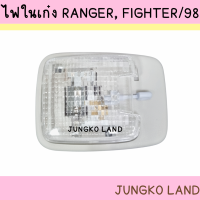 ไฟเพดาน ไฟในเก๋ง FORD RANGER , MAZDA FIGHTER ฟอร์ด เรนเจอร์ มาสด้า ไฟท์เตอร์ ปี 1998 - 2005 พร้อมหลอดไฟ ยี่ห้อ AA MOTOR