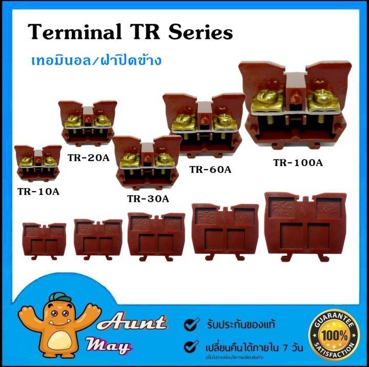เทอร์มินอล Terminal TR Series 10A30A เทอมินอลต่อสาย แบบใส่รางตัวซี ราง
