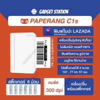 [ส่งด่วน] แบรนด์เเท้? [เครื่องใหญ่] Paperang C1s ⚡️เครื่องปริ้นพกพา ไร้หมึก พิมพ์ใบปะหน้า Lazada พิมพ์รูปภาพ คมชัด 300 dpi