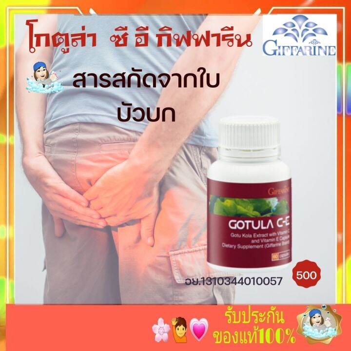 gotula-c-e-giffarine-โกตูลา-ซี-อี-กิฟฟารีน-สารสกัดจากใบบัวบก-อาหารเสริม-สมุนไพร