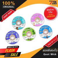 ลวดซับตะกั่ว Goot Wick CP-1515 วัสดุงานซ่อมมือถือ อุปกรณ์อิเล็กทรอนิส์ ของแท้ จัดส่งเร็ว เก็บเงินปลายทางได้