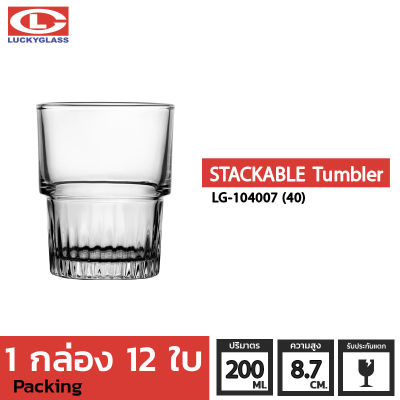 แก้วน้ำ LUCKY รุ่น LG-104007(40) Stackable Tumbler 7 oz. [12 ใบ]-ประกันแตก แก้วใส ถ้วยแก้ว แก้วใส่น้ำ แก้วสวยๆ LUCKY
