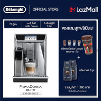 DeLonghi เครื่องชงกาแฟอัตโนมัติ PrimaDonna Elite Experience รุ่น ECAM650.85.MS