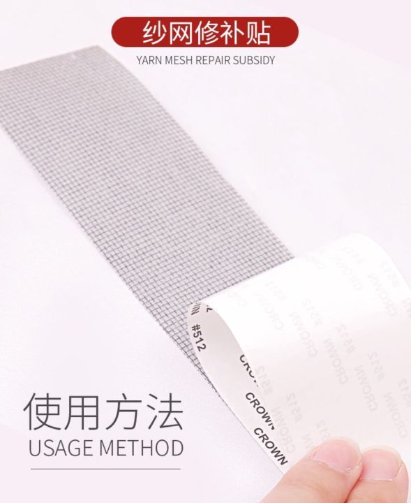 ja-leng-window-screen-repair-tape-เทปกาวซ่อมมุ้งลวดอัจฉริยะ