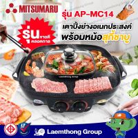 UDA เตาย่าง Mitsumaru 2,000watt  รุ่น AP- mc14 กระทะไฟฟ้า พร้อมหม้อสุกี้ 2in1 : ltgroup.. เตาปิ้งย่าง  เตาบาร์บีคิว