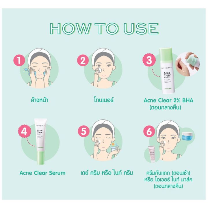 เซรั่ม-คิวท์เพรส-แอคเน่-เคลียร์-2-บีเอชเอ-cute-press-acne-clear-serum-2-bha