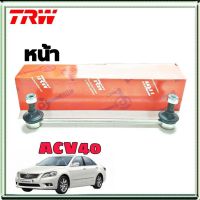 ลูกหมากกันโคลง หน้า Toyota Camry ACV40  โตโยต้า แคมรี่ หน้า ยี่ห้อ TRW  รหัสสินค้า JTS7726 (จำนวน 1 ข้าง)