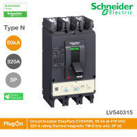 Schneider Electric - Circuit breaker EasyPact CVS400N, 50 kA at 415 VAC, 320,400 A rating thermal magnetic TM-D trip unit, 3P 3d สั่งซื้อได้ที่ PlugOn