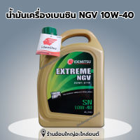 น้ำมันเครื่อง Idemitsu เบนซินกึ่งสังเคราะห์ NGV SN 10W-40 4ลิตร