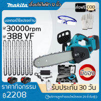 ส่งในวันนี้ 888VF Makita 12 Inch 3000W เลื่อยไฟฟ้า แบต1/2ก้อน 1/2Battery Electric Chain Saw รับประกัน  Saw Cordless Chainsaws Woodworking Garden Tree Trimming Chain Saw Cutter Cordless Chainsaw Oil Brushless