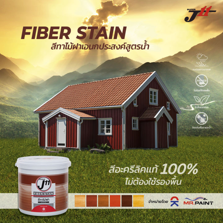 j11-fiber-stain-เจ11-ไฟเบอร์-สเตน-สีทาไม้ฝาลายไม้-สำหรับ-ไม้ฝาเชอร่า-ไม้เทียม