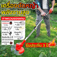 【รับประกัน 3 ปี】เครื่องตัดหญ้าแบต มีการรับประกันจากผู้ขาย เครื่องตัดหญ้าพลังงานสูงใหม่ ที่รองรับการชาร์จอย่างรวดเร็ว และใช้งานง่ายยิ่งขึ้น เครื่องตัดหญ้า เครื่องตัดหญ้าแบตเตอรี่ เคื่องตัดหญ้า เตรื่องตัดหญ้า เครื่องตัดหญ้าพกพา เครื่องตัดหญ้าไฟฟ้า mower