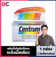 [กล่องสีเงิน 30 เม็ด] Centrum Silver 50+ เซ็นทรัม ซิลเวอร์ 50+ [1 กล่อง]