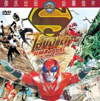 DVD ไอ้มดแดง แผลงฤทธิ์ The Super Inframan หนังฮีโร่ของชอว์บราเดอร์