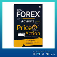 เทรด Forex ระดับ Advance ด้วย Price Action