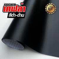 สติ๊กเกอร์ เคฟล่า คาร์บอน  ดำ-ด้าน Sticker Kevlar Carbon Alicar ติดรถยนต์ ติดมอไซค์ ฟิล์มติดรถยนต์ เกรดติดรถ ทนทาน จัดส่งไว มีเก็บเงินปลายทาง