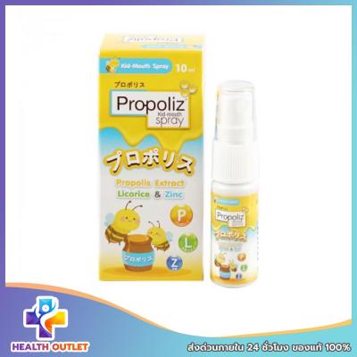 Propoliz Kid Mouth Spray 10 ML โพรโพลิส คิด เมาท์ สเปรย์ สเปรย์พ่นคอ สำหรับเด็ก ขนาด 10 มล.