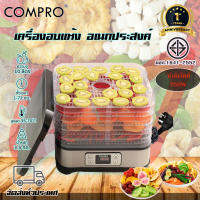 เครื่องอบอาหารอเนกประสงค์ 750W จุ 10 ลิตร เครื่องอบแห้ง Food Dehydrator มี มอก. ของแท้ ประกัน 1 ปี