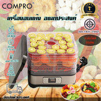 เครื่องอบอาหาร เครื่องอบผลไม้ อเนกประสงค์ 750W จุ 10 ลิตร เครื่องอบแห้ง Food Dehydrator มี มอก. ของแท้ ประกัน 1 ปี