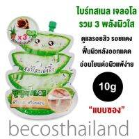 Fuji Bright Snail Gel Aloe 10g (แบบซอง) ฟูจิ ไบร์ทสเนลเจล รวม 3 พลังผิวใส ดูแลรอยสิว รอยแดง ฟื้นผิวหลังออกแดด อ่อนโยนต่อผิวแพ้ง่าย