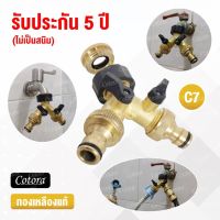 ( PRO+++ ) โปรแน่น..  จัดส่งไว ข้อต่อก๊อกน้ำ2ทาง ทองเหลืองเกลียว เกลียว 1/2 4หุน 3/4 6หุน ข้อต่อเครื่องซักผ้า ราคาสุดคุ้ม ก็ อก น้ำ ก็ อก น้ำ อัตโนมัติ ก็ อก อ่าง ล้าง จาน ก็ อก น้ำ อ่าง ล้าง จาน