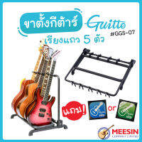 GUITTO ขาตั้งกีตาร์ แบบเรียงแถว 5 ตัว แต่ละช่องปรับเพิ่มลดความกว้างได้ ส่วนสัมผัสมีโฟมรอง รุ่น GGS-07