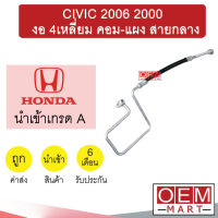 ท่อแอร์ ฮอนด้า ซีวิค 2006 2.0 งอ4เหลี่ยม คอม-แผง สายกลาง สายแอร์ สายแป๊ป CIVIC 2000 K318 1010H 295