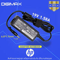 HP Adapter อะแดปเตอร์ by digimax ของแท้  19V1.58A (4.0*1.7mm) รุ่น Mini 110c-1000 110-1000 493092-002 PA-1650-02H PPP018H A0301R3Compaq MINI 700C  Mini 1000 1010NR SERIES NE580PA และอีกหลายรุ่น