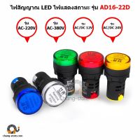 Hot Sale! ยอดขายอันดับ1  ไฟสัญญาณ LED ไฟแสดงสถานะ AC 220V AC 380V AC/DC 12V AC/DC 24V Wow สุด โคมติดเพดาน ไฟ ตกแต่ง เพดาน โคมไฟเพดานสวยๆ ไฟตกแต่งร้าน