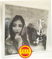 New Genuine Li Xiaopei Recording Works Jiaming Yunshuihang LP vinyl phonograph 12 inch 33 turn