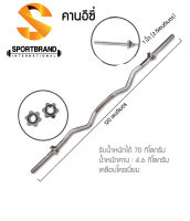 คานบาร์เบล อีซี่ EZ Curl Olympic Barbell เคลือบโครเมี่ยม