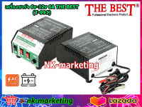 เครื่องชาร์จแบตเตอรี่ 6v-12v 6A THE BEST (T-991) - ชนิดหม้อแปลง สำหรับแบตเตอรี่ 6v 12v ปรับเลือกแบตแห้ง-แบตน้ำได้ งานผลิตในไทย ทนทานสูง by nk-marketing