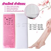 INS กระดาษแว็กซ์กำจัดขน กำจัดขน เนื้อดี 20 แผ่น 50 แผ่น 100 แผ่น hair removal wax paper