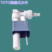 TOTO Concealed hidden water tank accessories WH053 WH063 WH050 toilet inlet valve water stop valve