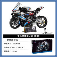 เข้ากันได้กับเลโก้ BMW รถจักรยานยนต์ M1000RR กลุ่มเครื่องจักรเทคโนโลยี 42130 โมเดลของเล่นบล็อกตัวต่อสำหรับเด็กผู้ชาย