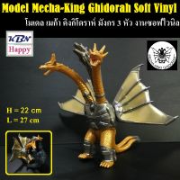 Model Figures Mecha-King Ghidorah From Godzilla โมเดล ฟิกเกอร์ เมก้า คิงกิโดราห์ มังกร3หัว งานซอฟไวนิล จาก ก็อตซิลลา ของเล่นเด็กชาย ขนาด 22cm