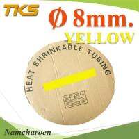 ท่อหด ฉนวนไฟฟ้า ขนาดโต 8 มม. สีเหลือง แบบยกม้วน รุ่น HZ-8mm-Yellow