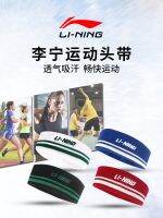 นอกจากนี้☃ที่คาดศีรษะกีฬาสำหรับผู้หญิงสำหรับผู้ชายสายคาดผม Li Ning เครื่องประดับศีรษะเล่นบาสเก็ตบอลยิมวิ่งเล่นเข็มขัดขับเหงื่อยิม-ตัวดูดซึมเหงื่อเข็มขัดขับเหงื่อ