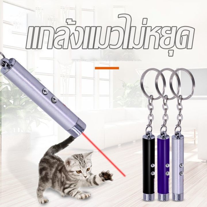 bhq-pet-ของเล่นแมวเลเซอร์แมวตลกราคาถูกที่สุด-ปากกาเลเซอร์แมวตลกอินฟราเรด-เลเซอร์แท่งไฟหมาแมวกัด-อุปกรณ์สำหรับสัตว์เลี้ยง