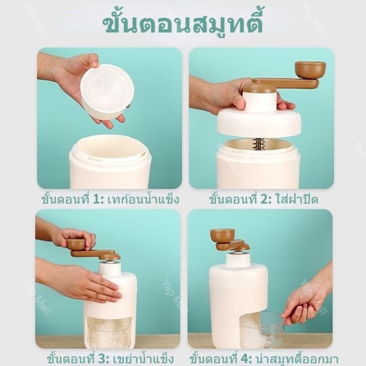 จัดส่งฟรี-เครื่องทำน้ำแข็งใส-เครื่องปั่นน้ำแข็ง-เครื่องทำสมูทตี้ด้วยมือ-ทำขนมน้ำแข็งใสได้หลากหลาย-เครื่องทำบิงซู-เกล็ดหิมะ