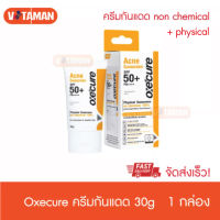 OxeCure Acne Sunscreen SPF50+ PA+++ ครีมกันแดด ขนาด 30 กรัม oxecure Hybrid UV protection physical+chemical sunscreen