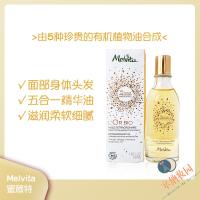 Bonded-French Melvita/Melvita Pure Type 5 Nut Facial Body Care Oil/Fine Moisturizing