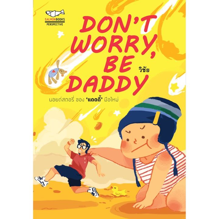 dont-worry-be-daddy