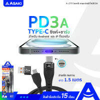 Asaki PD Type-C to Type-C Fast Charge 3A สายชาร์จและโอนย้ายข้อมูล สายยาว 1.5 เมตร ชาร์จเร็ว สายถัก ทนทาน รุ่น A-2111(คละสี) - รับประกัน 15 เดือน