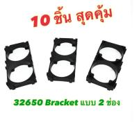 32650 32700 bracket Holder Bracket 2 Cell ที่ใส่แบตเตอรี่ ขายึดแบตเตอรี่ แบบ 2 ช่อง จำนวน 10 ชิ้น