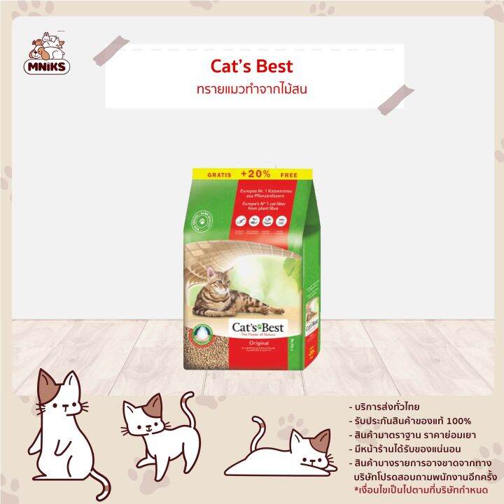 Cat's Best Cat Litter Original แคทเบสท์ ทรายแมว ออริจินอล ทำจากไม้สน