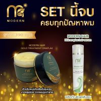 โมเดิร์น แฮร์ ทรีทเม้นท์/อาหารผม จบครบทุกปัญหาผม Modern Hair ขนาด 300ml/200ml