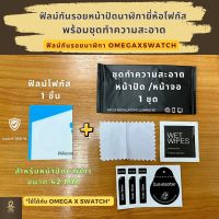 ฟิล์มไฮโดรเจล โฟกัส แบบใส Omega X Swatch MoonSwatch, Focus hydroplus film