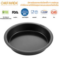 chefmade พิมพ์ ถาดพิซซ่า ถาดอบขนม พิมพ์ขนมปัง pizza tray baking tray bakeware สีดำ 8นิ้ว Non stick